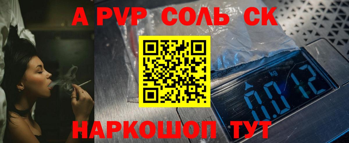Alpha-PVP СК КРИС  APVP кристаллы  Сосновый Бор  Вход с VPN  Alpha-PVP крисы CK 