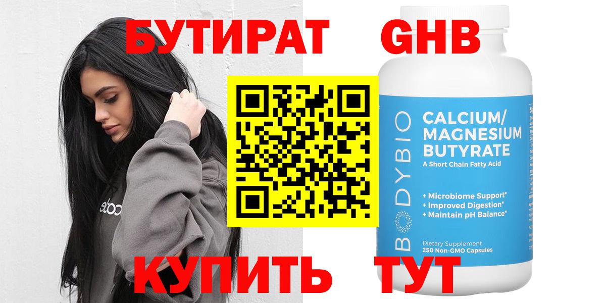 Сосновый Бор  БУТИРАТ  Вход с VPN  БУТИРАТ оксана 