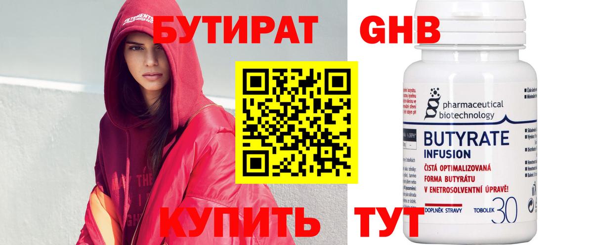 БУТИРАТ бутандиол Сосновый Бор