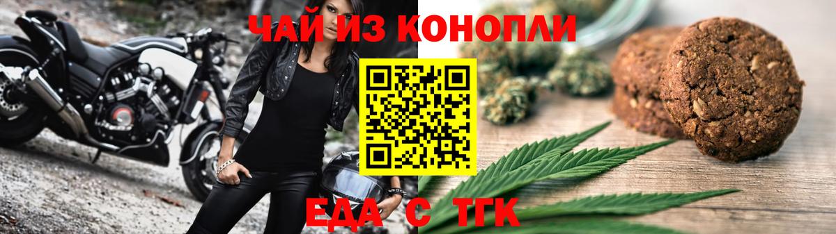 Печенье с ТГК конопля Сосновый Бор