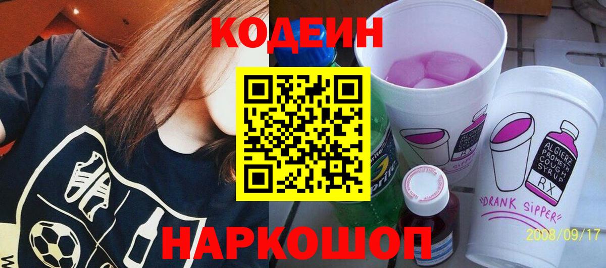 Сосновый Бор  Codein напиток Lean (лин)  Вход с VPN 