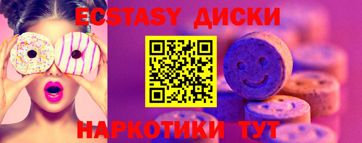 Экстази диски Сосновый Бор