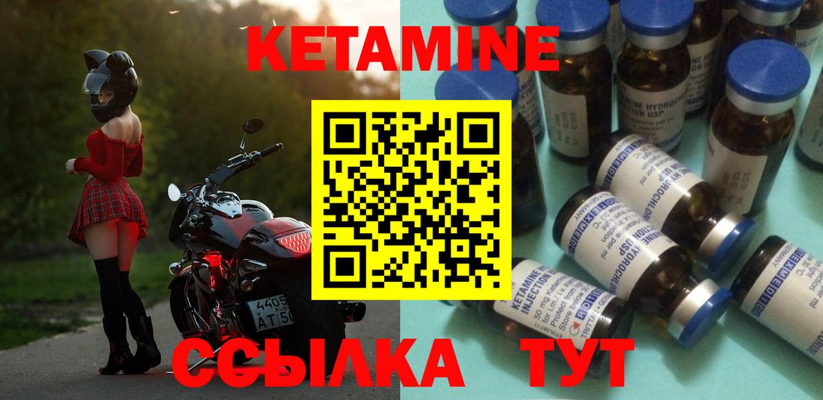 КЕТАМИН VHQ Сосновый Бор