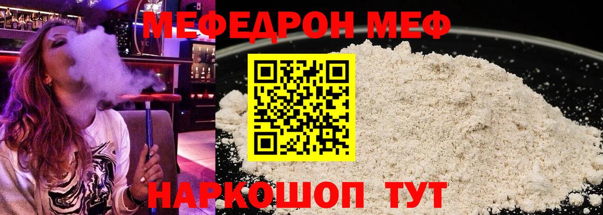 Меф Сосновый Бор