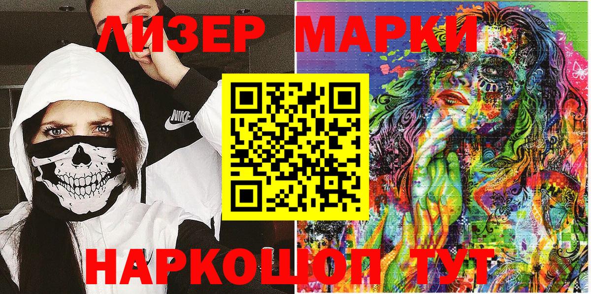 Марки NBOMe 1,8мг  Марки NBOMe 1,8мг  Вход с VPN  Сосновый Бор 