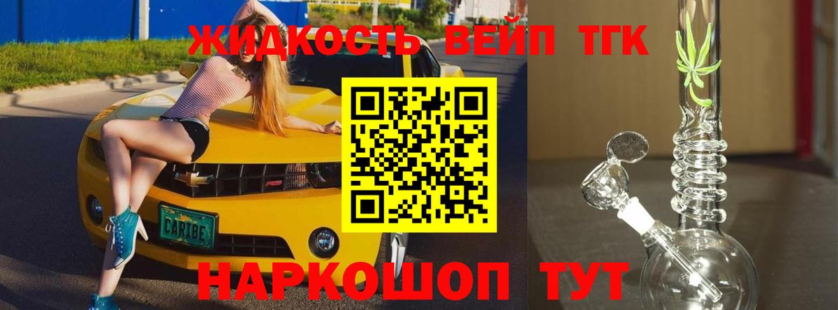 Дистиллят ТГК THC oil Сосновый Бор