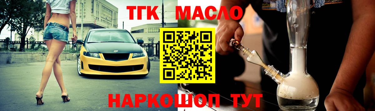 ТГК гашишное масло  Вход с VPN  Сосновый Бор 